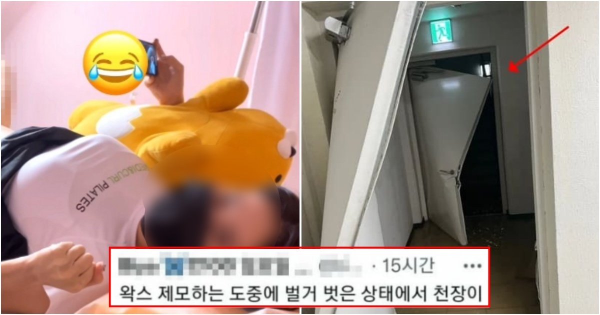 collage 20.jpg?resize=412,275 - 왁싱샵에서 아래 제모 받다가 폭우로 침수돼서 아무것도 입지 않고 탈출한 여성 (+인증)