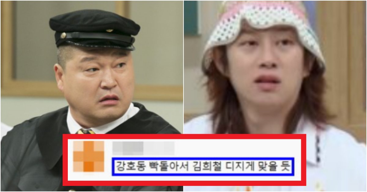 collage 330.png?resize=1200,630 - '멤버들도 말리는 상황' 김희철이 강호동한테 계속해서 막말하자 일어난 역대급 사건(+상황, 이유)