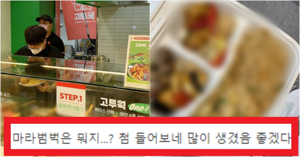 collage 43.png?resize=412,275 - '서브웨이+판다익스프레스 느낌' 이번에 백종원이 새로 만든 '음식점'이 난리 난 이유(+가격, 사진)