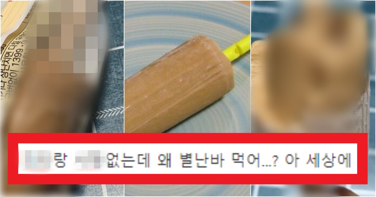 collage 47.png?resize=412,275 - '이런 아이스크림이 존재해???' 할비,할미들이 엄청 사랑했지만 지금 완전히 달라진 '별난바' 근황(+사진)