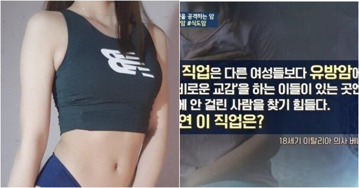 collage 49.jpg?resize=1200,630 - "여자밖에 못하는 직업인데.." 정말 여성에게 치명적이라 유방암 걸릴 확률 90%라는 의외의 직업