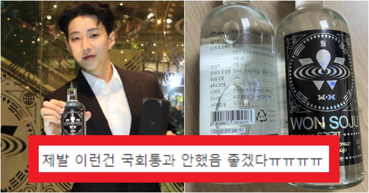 collage 54.png?resize=412,275 - '응~ 원소주만 먹을게^^' 현재 너무 잘나가는 '박재범' 원소주 날벼락 맞을 수 있는 근황(+이유)