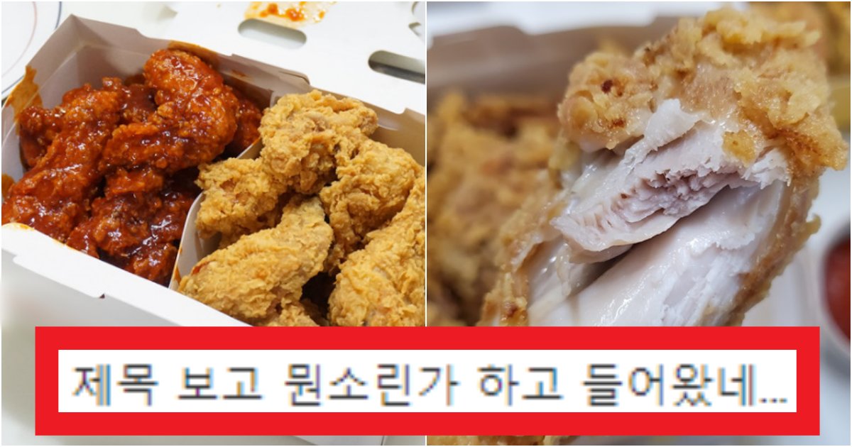 collage 57.png?resize=412,275 - '한입 겨우 먹고 냉동실로..후..' 놀랍게도 평생을 '아이스 치킨'만 먹어왔던 손님(+상황)