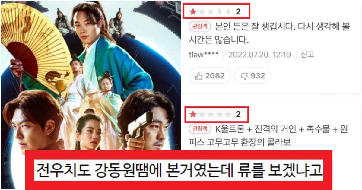 collage 62.png?resize=412,275 - '초고위층에서 극대노;;;' 외계+인 영화가 완전히 폭망했다는 CJ 내부 상황 수준(+댓글반응)