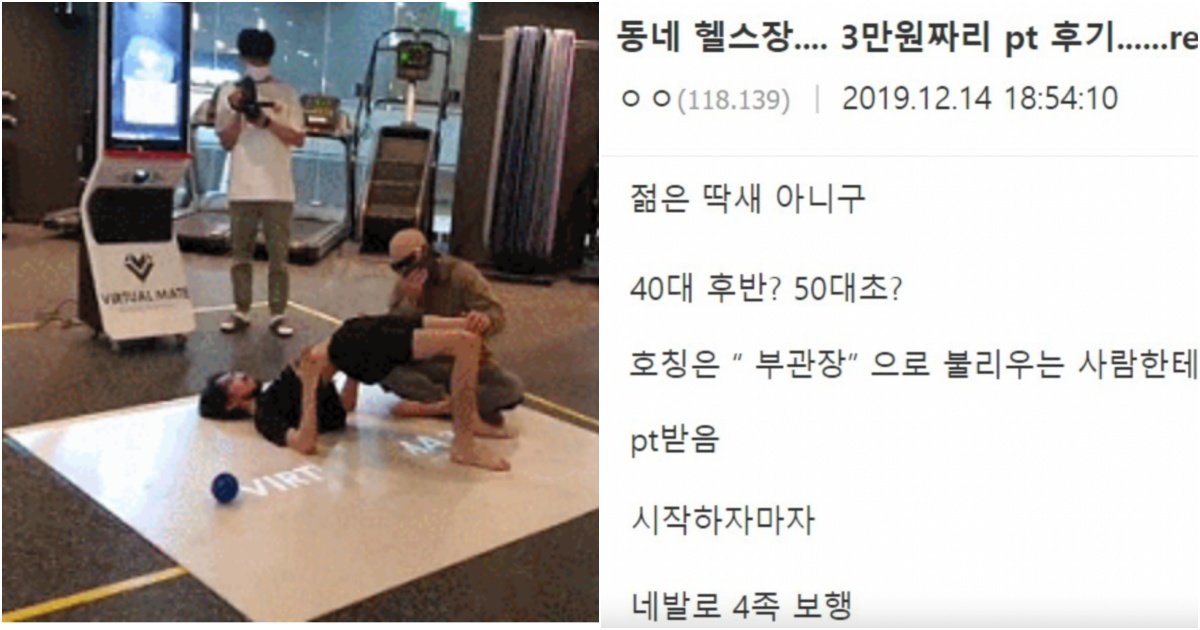 collage 65.jpg?resize=412,232 - 동네 헬스장에서 3만원짜리 PT를 받은 디시인의 최후