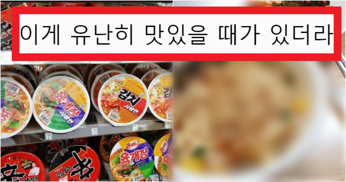 collage 84.png?resize=412,275 - '비운의 컵라면이라고???' 육개장에 가려져서 나락인 '컵라면'의 정체(+반응)