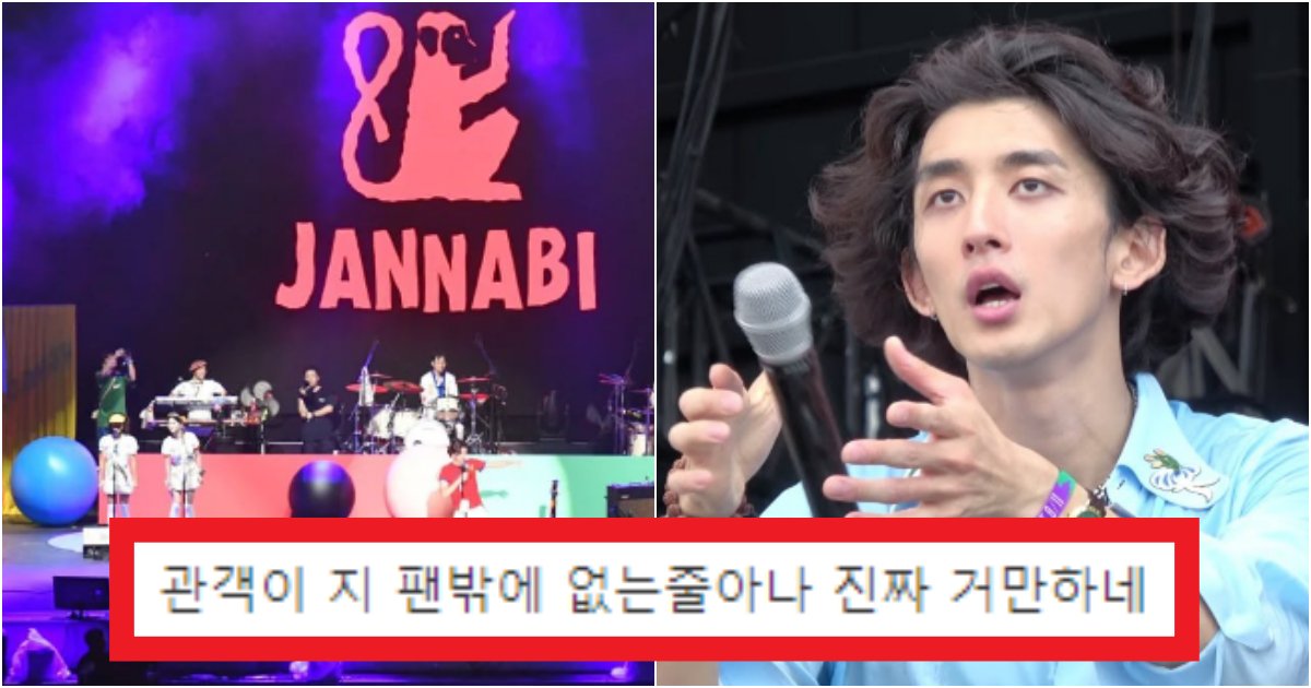 collage 86.png?resize=412,275 - '그 팬에 그 가수' 어제 펜타포트 공연에서 '멘트'로 나락가게 생긴 '잔나비' 발언수준(+내용)