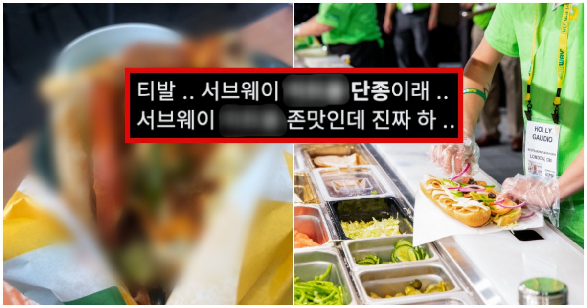 collage 91.png?resize=1200,630 - "맛있는데 왜 단종을....." 갑작스럽게 판매 종료돼버린 서브웨이 인기메뉴