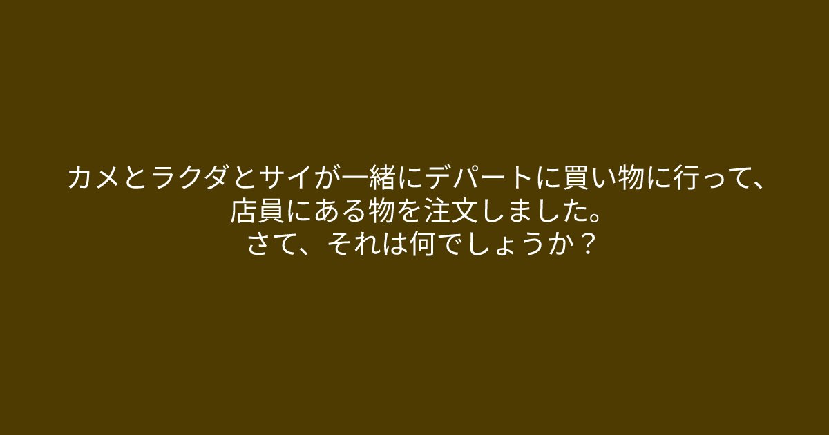 e696b0e8a68fe38395e3829ae383ade382b7e38299e382a7e382afe38388 5 8.png?resize=1200,630 - ”デパートに買い物に行って、店員にある物を注文しました。”　問題文をゆっくり読んでみると、、？