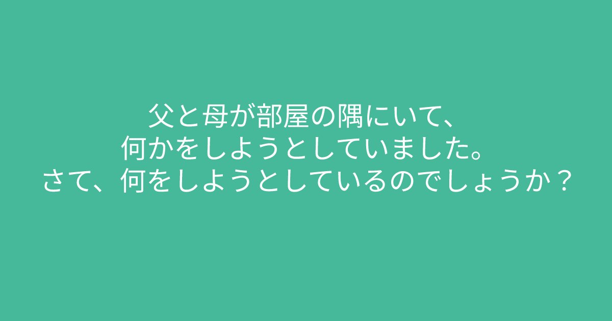 e696b0e8a68fe38395e3829ae383ade382b7e38299e382a7e382afe38388 6 11.png?resize=1200,630 - ”何をしようとしているのでしょうか？”　問題文をちゃんと読んでみると答えが見えてくるかも？