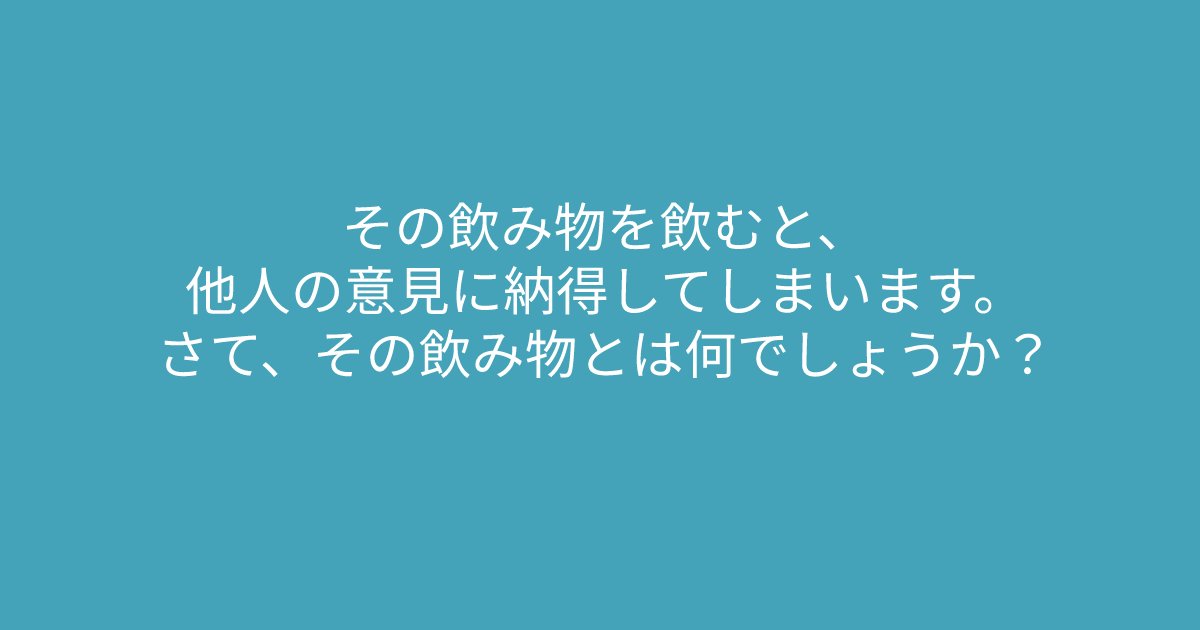 e696b0e8a68fe38395e3829ae383ade382b7e38299e382a7e382afe38388 7 10.png?resize=1200,630 - ”他人の意見に納得してしまいます。”　これがわかったあなたは意外と頭が柔軟かも？！