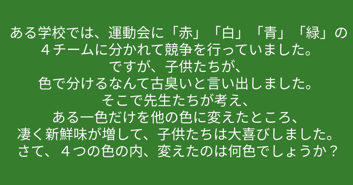 e696b0e8a68fe38395e3829ae383ade382b7e38299e382a7e382afe38388 8 8.png?resize=1200,630 - ”凄く新鮮味が増して、子供たちは大喜びしました。”　問題文をよく読んで解いてみましょう！