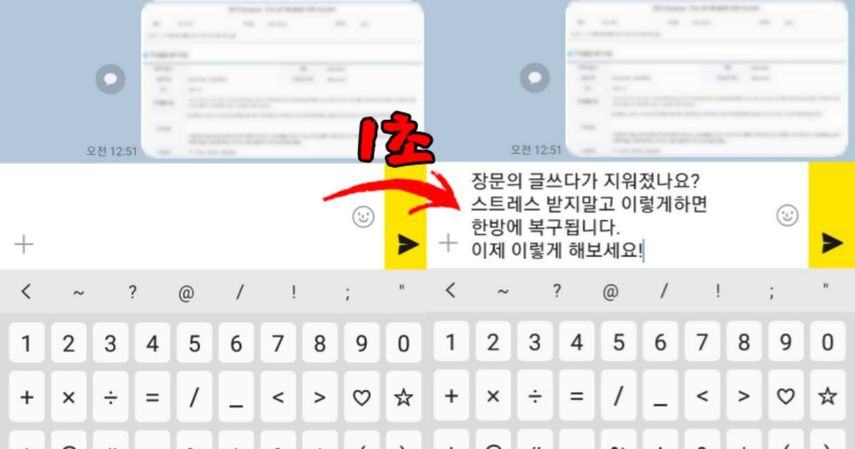 img.png?resize=1200,630 - "다시 칠 필요 없는데.."의외로 99%는 모르는 장문의 글 지워졌을때 1초만에 되돌리는 방법