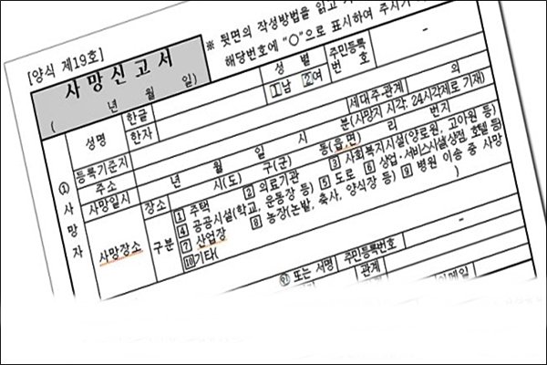 어머니를 떠나보낸 후 사망신고를 한 민원인에게 공무원이 한 몰상식한 행동이 누리꾼들의 공분을 사고 있다. 5일 서울신문은 경남 양산의 한 복지센터에서 민원인 A 씨가 당한 일을 보도했다. 최근 어머니를 잃은 A 씨�