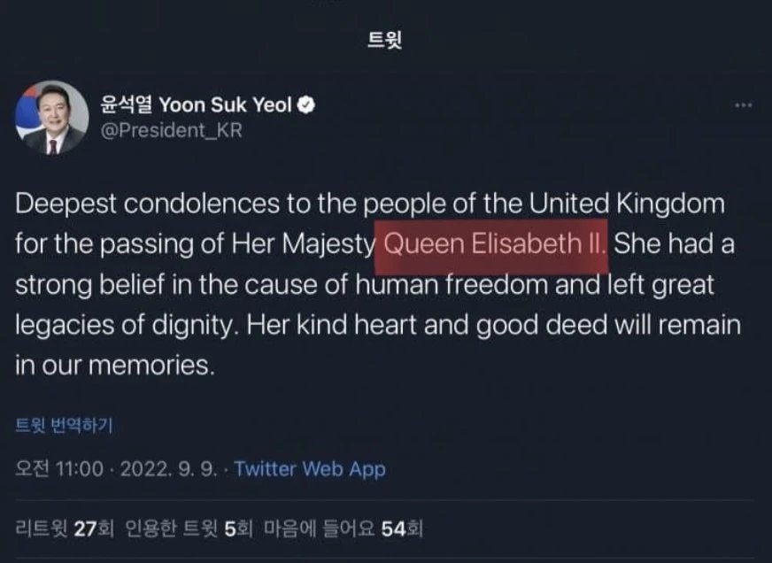 윤석열 대통령 공식 트위터 계정이 처음 올린 오타 글