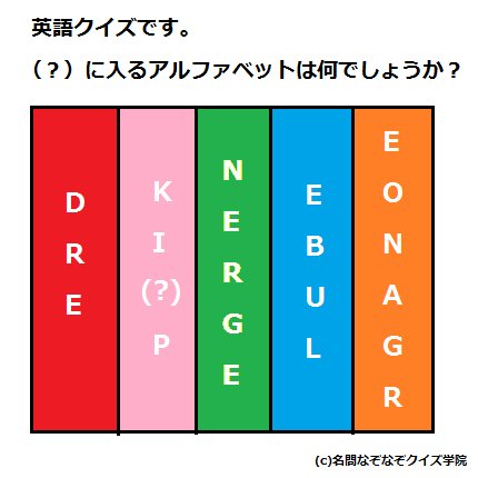 Ｑ３０１　色のアルファベット