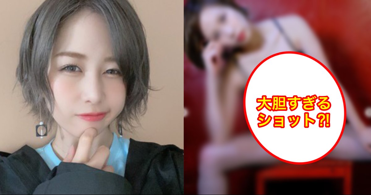 aiu.png?resize=412,232 - 【画像あり】元AKB48 大家志津香 大人の魅力大爆発？！セ〇シー下▲×網タイツからの大開脚？！まさかの大胆ショット「大胆すぎて直視できない」「刺激の強かー」「どうしちゃってんいったい」