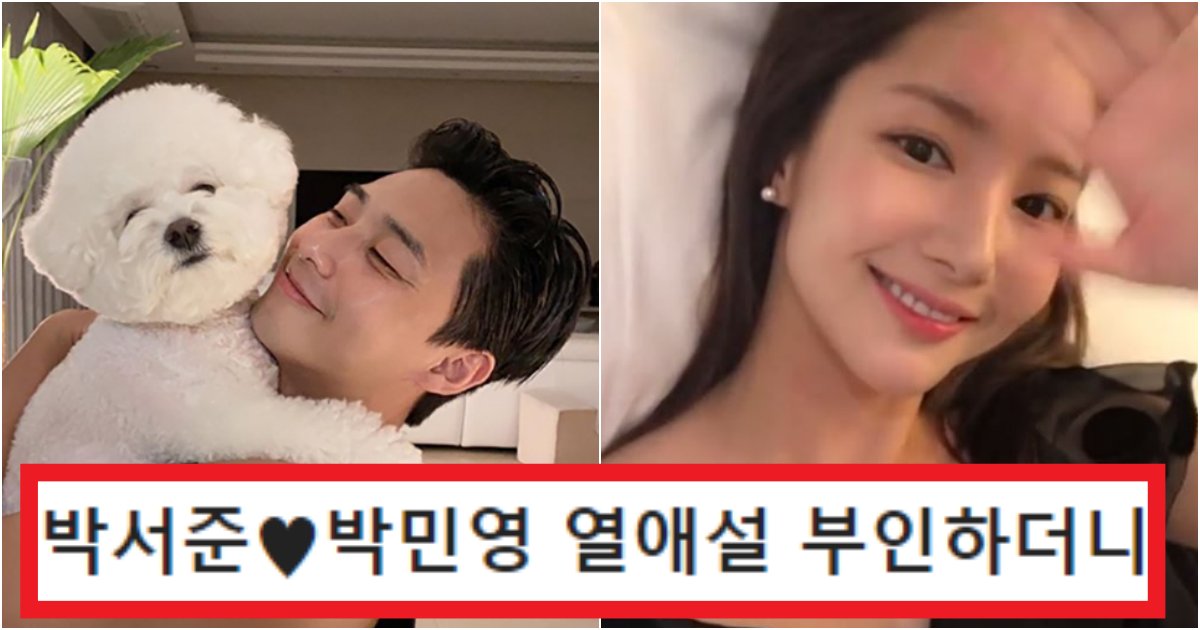 collage 111.png?resize=412,275 - '헐 진짜 예리하다' 박서준♥박민영이 계속해서 열애설 부인하지만 데이트 생중계를 해버린 상황(+사진)
