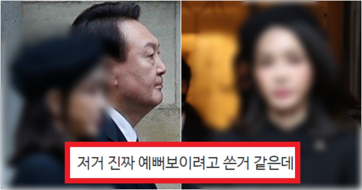 collage 118.png?resize=412,275 - 실시간 대통령 영부인 '장례식장' 의상이 논란이 제대로 되고 있는 역대급 이유(+사진, 댓글 반응)