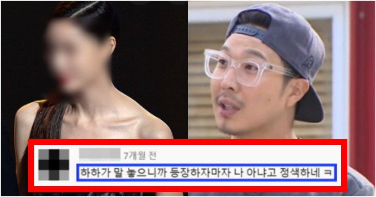 collage 143.jpg?resize=412,275 - 하하가 무명시절에 챙겨줬더니 런닝맨 출연해서 ‘무시’ 제대로 하자 하하가 톱여배우한테 날린 일침(+상황, 증거 사진)