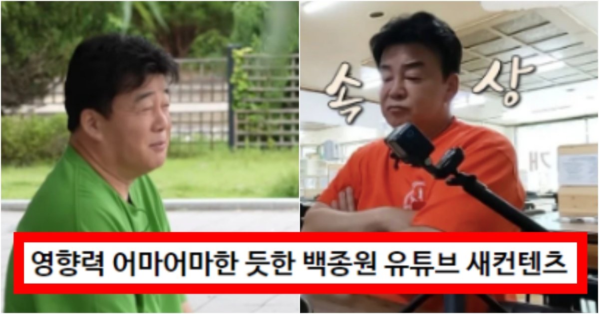 collage 165.jpg?resize=412,275 - ‘방송국 저리가라 퀄리티ㄷㄷ’ 조회수 100만은 거뜬히 넘어버리는 백종원의 유튜브 새컨텐츠 수준(+정체, 사진)