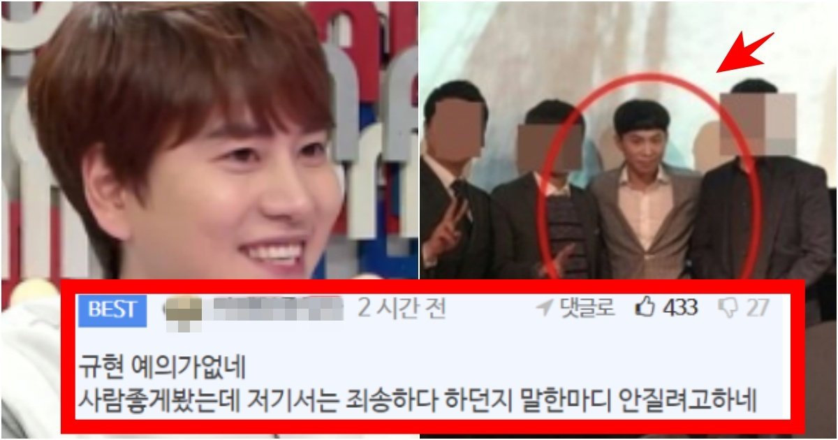 collage 166.jpg?resize=412,275 - ‘니 행색이 문제던데???ㅋㅋ’ 엄청난 파장을 일으켰던 규현 양세형 결혼식 사회자 사건(+상황, 증거사진)