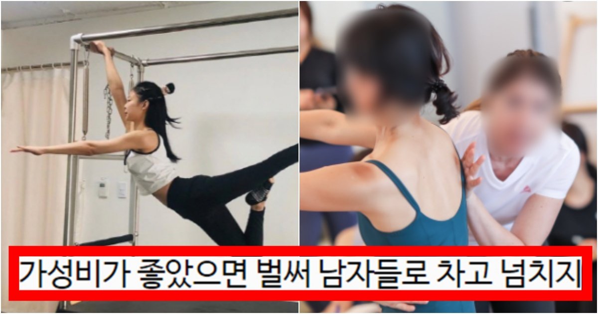 collage 174.jpg?resize=412,275 - ‘솔직히 그냥 돈 버리는 거 아님?’ 필테 1대1로 해도 운동 안 되고 가성비 나락인 운동이라는 상황(+이유, 댓글 반응)