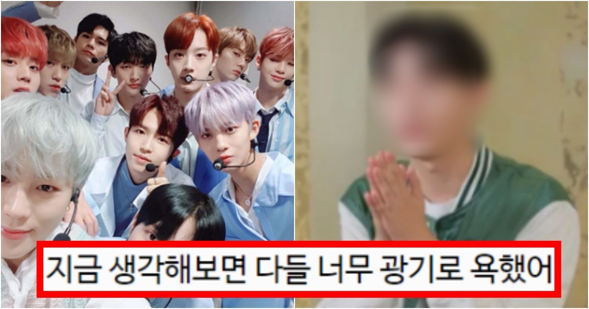 collage 206.jpg?resize=412,275 - ‘제대로 욕받이긴 했음ㄷㄷ;;’ 워너원 활동 당시 심한 욕설+조롱에 탈퇴 시켜달라했던 멤버의 정체(+사진, 이유)