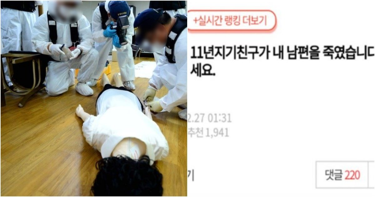 collage 26.jpg?resize=1200,630 - “11년지기 친구가 남편 죽여놓고 기억 안난답니다” (극대노 주의)