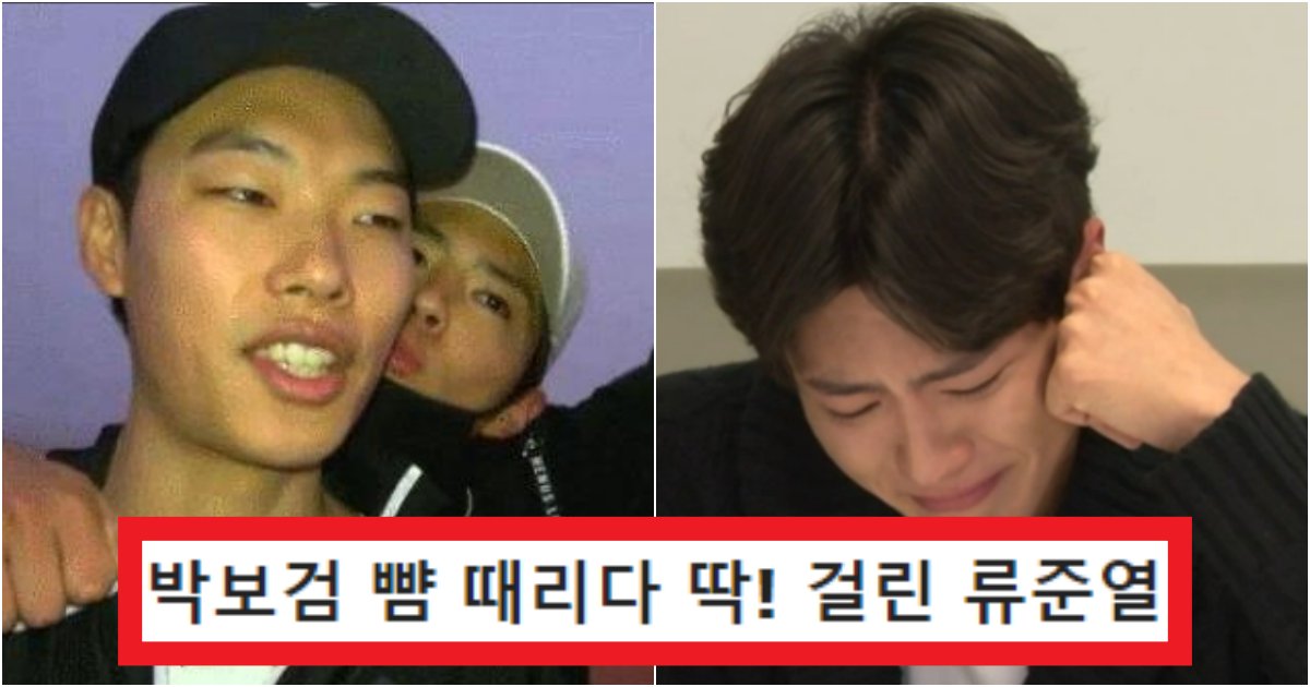 collage 30.png?resize=412,275 - '일진 행동을 감추지를 못하네' 박보검 뺨을 대놓고 때리다가 제대로 걸려버린 류준열(+사진)
