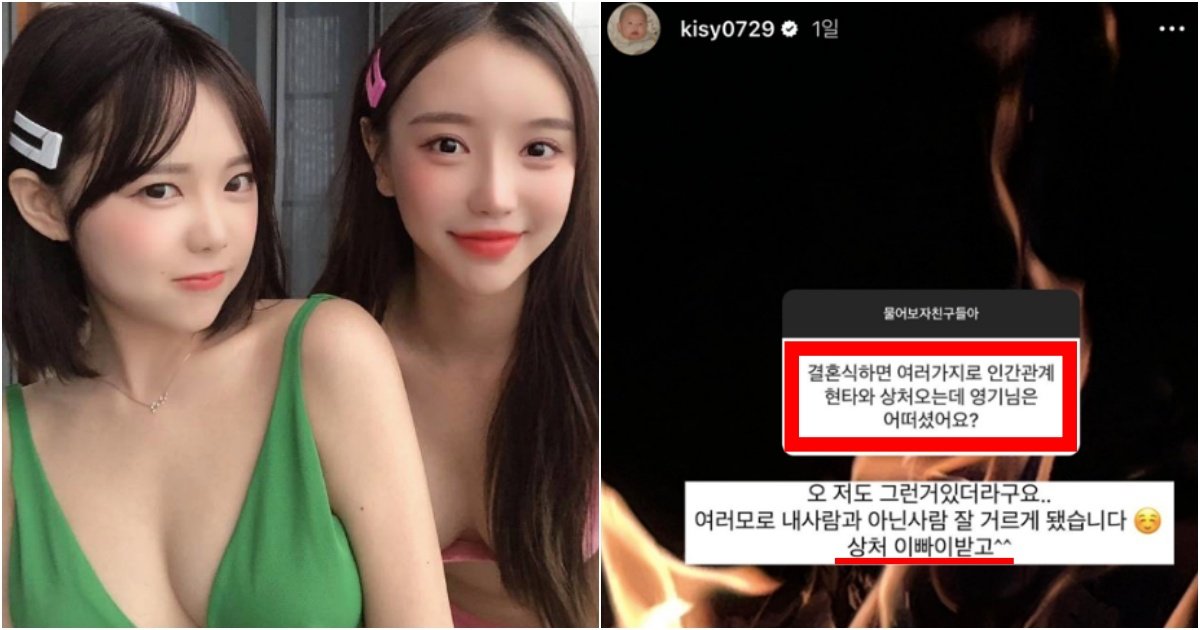 collage 54.jpg?resize=412,275 - ‘여러모로 손절했어요^^’ 결혼식에도 안 보이면서 제대로 손절친 것 같다는 홍영기와 한아름송이 상황(+이유, 댓글 반응)