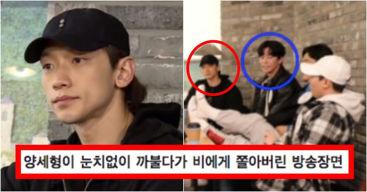collage 59.jpg?resize=412,275 - ‘비 니가 뭐해 줄 건데’ 양세형이 계속해서 선 넘자 비가 보인 역대급 반응(+출연자 표정, 상황)