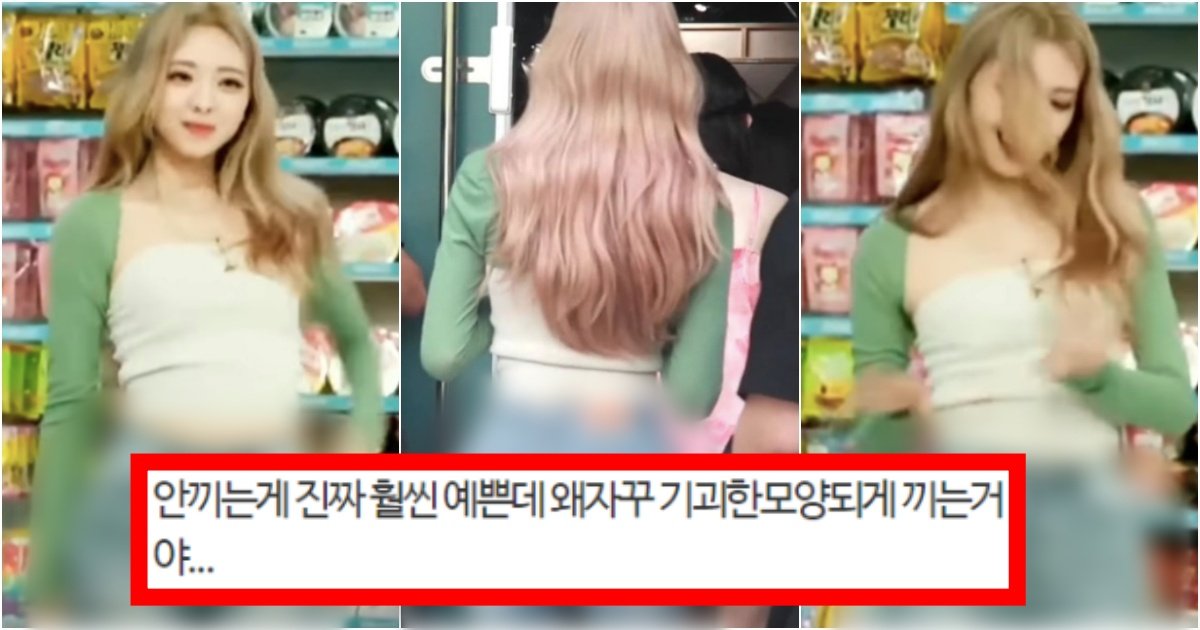 collage 61.jpg?resize=412,275 - ‘몸매 강박이 너무 심하네..’ 주변에서도 욕 먹으라고 냅두는 것 같은 있지 ‘유나’ 골반뽕 수준(+사진)