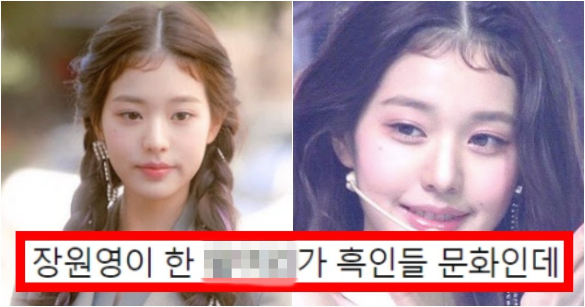 collage 73.jpg?resize=412,275 - ‘니가 멋대로 행동해~^^?’ 현재 흑인들한테 엄청나게 욕을 제대로 먹고 있는 장원영 상황(+이유, 사진)