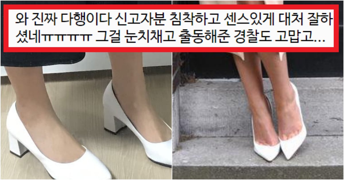 collage 85.png?resize=412,275 - "어어, 어디야?? 아니 아직 흰색 구두 신고 있어서 발아파 술 안 먹었는데...."