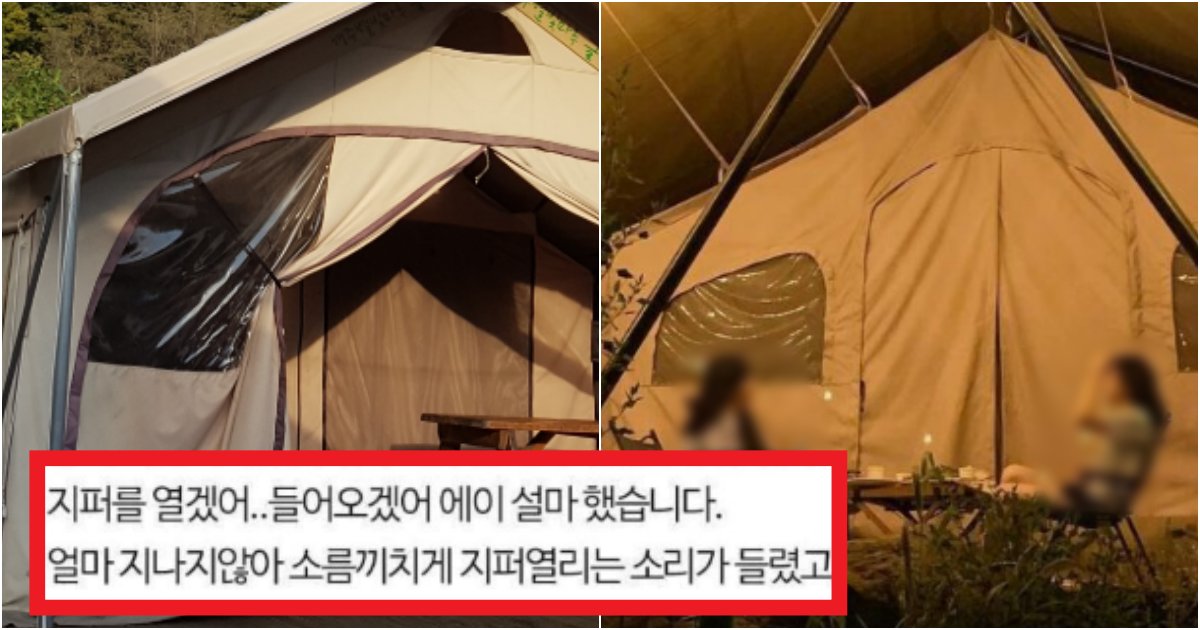 collage 97.png?resize=1200,630 - '지퍼를 열었다 닫았다..' 실제 여성들끼리 글램핑장을 가게 되면 생기는 충격적인 일(+영상, 상황)