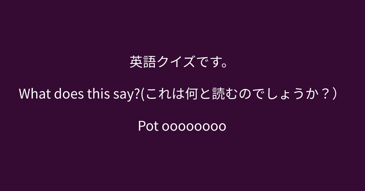 e696b0e8a68fe38395e3829ae383ade382b7e38299e382a7e382afe38388 10 28.png?resize=1200,630 - ”これは何と読むのでしょうか？”　頭を柔軟にすれば簡単に解けるクイズ問題