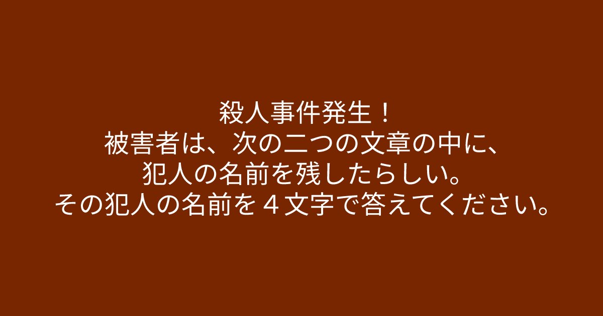 e696b0e8a68fe38395e3829ae383ade382b7e38299e382a7e382afe38388 11 3.png?resize=1200,630 - ”犯人の名前を残したらしい”　問題文をよく読まないと解けない問題