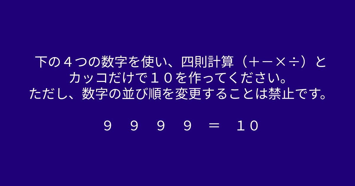 e696b0e8a68fe38395e3829ae383ade382b7e38299e382a7e382afe38388 18 1.png?resize=1200,630 - ”数字の並び順を変更することは禁止”　算数が得意な人には10秒で解けるはず