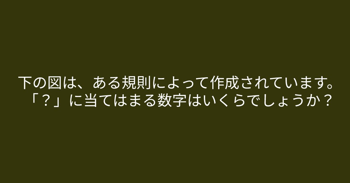 e696b0e8a68fe38395e3829ae383ade382b7e38299e382a7e382afe38388 3 23.png?resize=1200,630 - ”当てはまる数字は、、、？”　これが解けたら結構すごいかも？