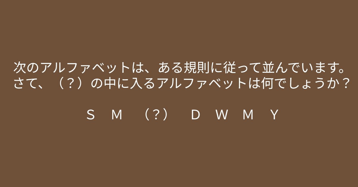e696b0e8a68fe38395e3829ae383ade382b7e38299e382a7e382afe38388 9 29.png?resize=1200,630 - ””（？）の中に入るアルファベットは、、、”  頭の回転が速い人にしか解けないクイズ問題