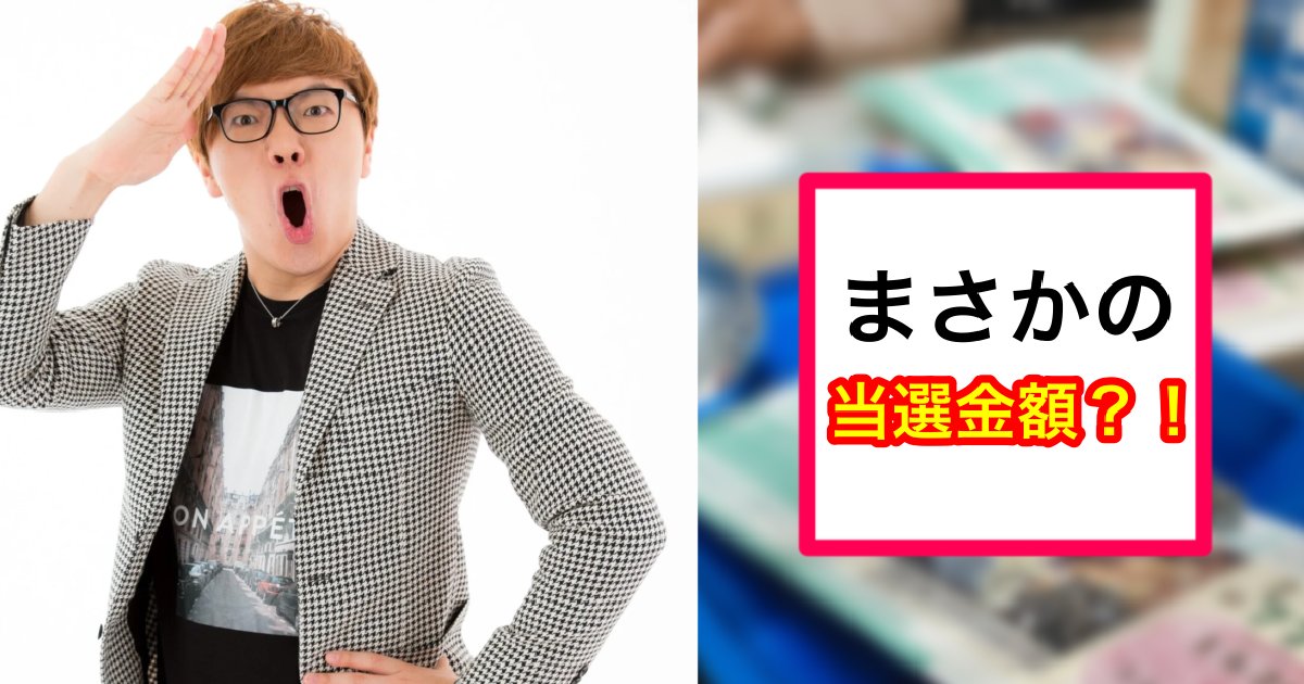 hikakin1.png?resize=412,232 - ヒカキン、サマージャンボ１００万円分大人買い！？まさかのやばい結果に…視聴者も驚愕