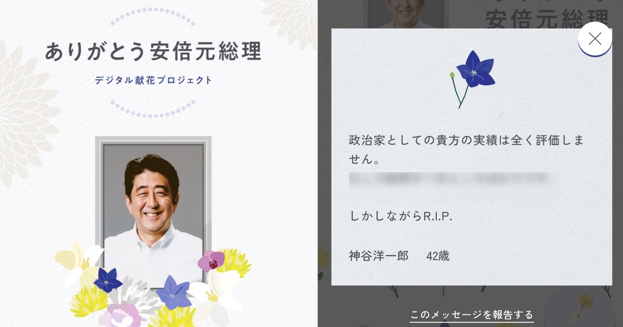 kakaotalk 20220920 190215174 05.jpg?resize=412,232 - 安倍元首相のデジタル献花、悲しくも”相応しくないメッセージ”が多く寄せられる「日本も終わりだ」「こんな事よくできるな」