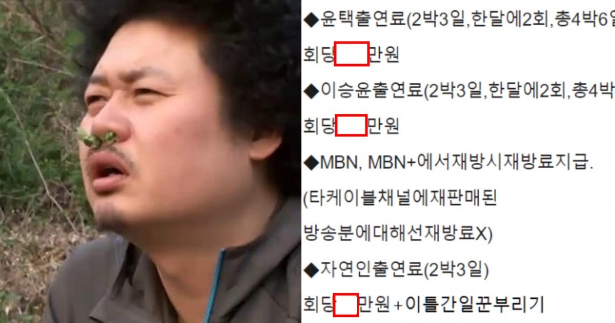 1 13.jpg?resize=412,275 - "충격적이다" ... 나는 자연인이다 출연료 공개돼 화제