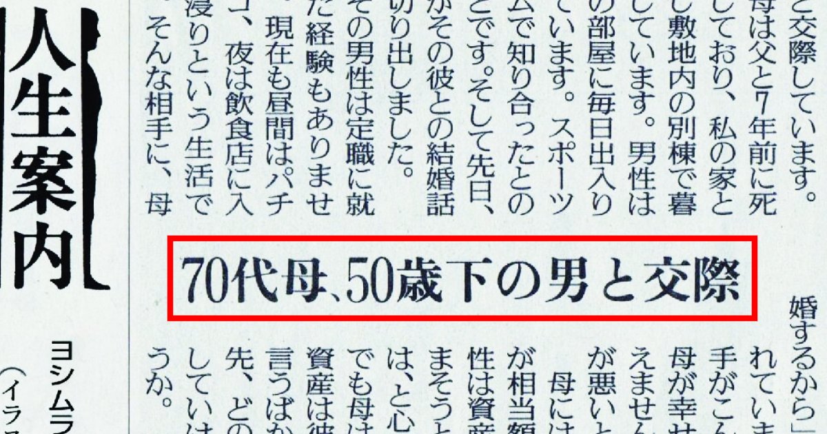 20221005.png?resize=412,275 - 【全文あり】夫と死別後7年、孫ほど離れた男と「再婚したい！」毎月〇0万円を渡していることも判明し、頭を抱える息子