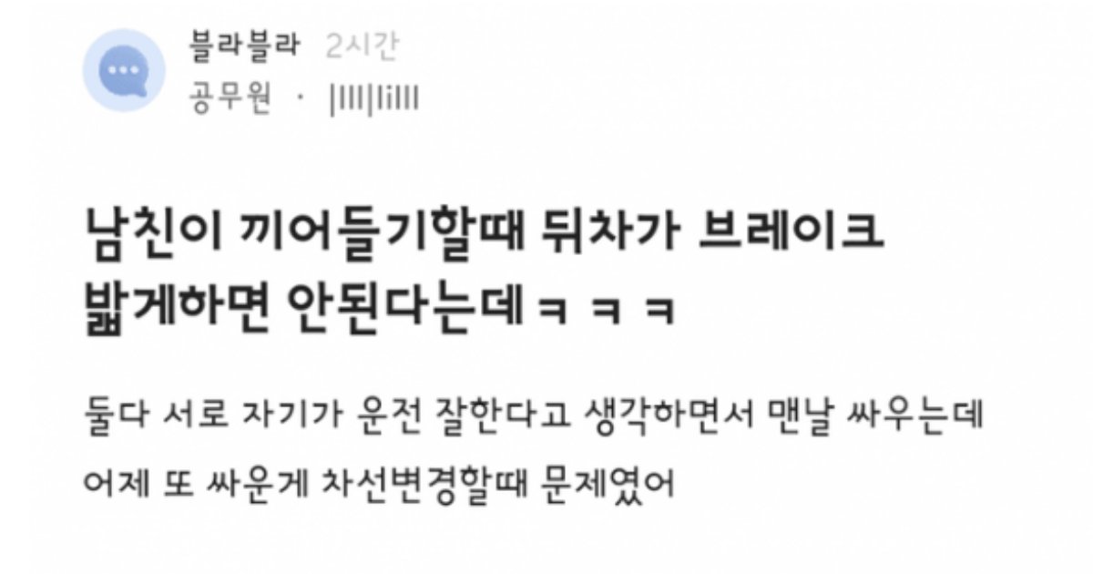 20221014092324.png?resize=1200,630 - 난폭운전 남친 글 댓글추가