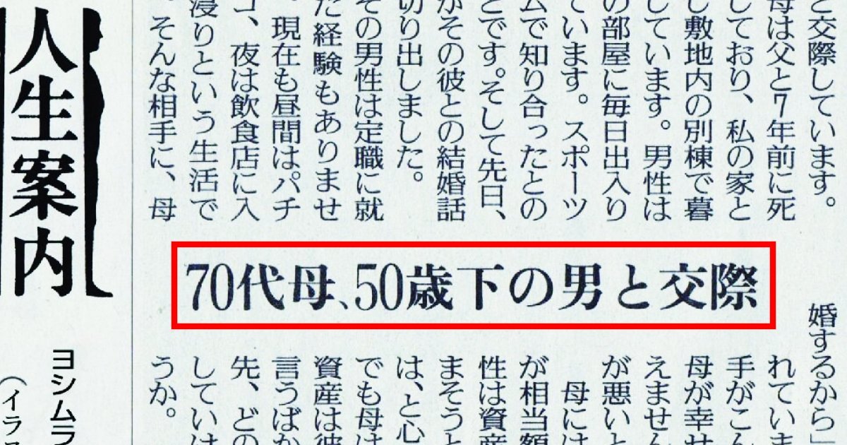 20221005.png?resize=1200,630 - 【全文あり】夫と死別後7年、孫ほど離れた男と「再婚したい！」毎月〇0万円を渡していることも判明し、頭を抱える息子