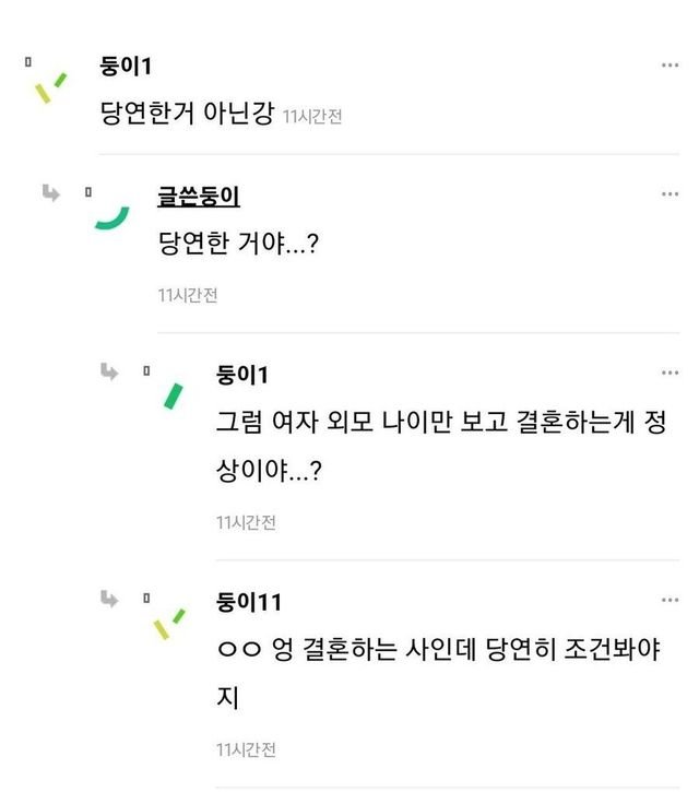 183e46ea4be54d4d8.jpg 요즘은 남자들도 결혼할때 여자 조건 따진댕