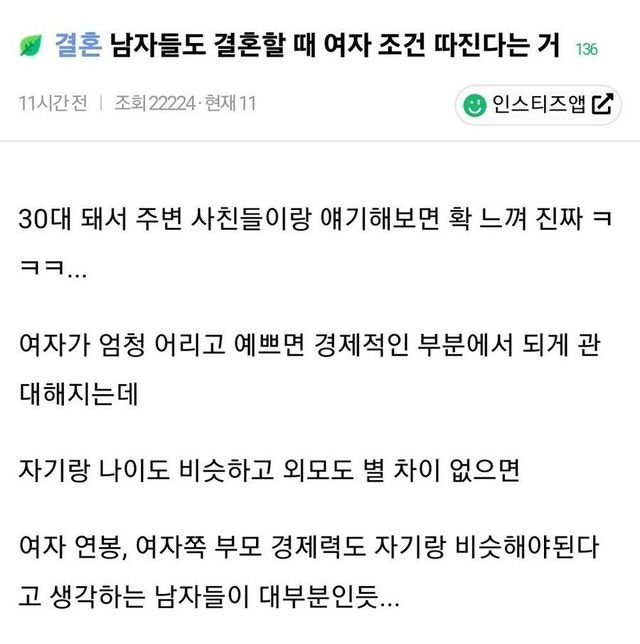 183e46ea39154d4d8.jpg 요즘은 남자들도 결혼할때 여자 조건 따진댕