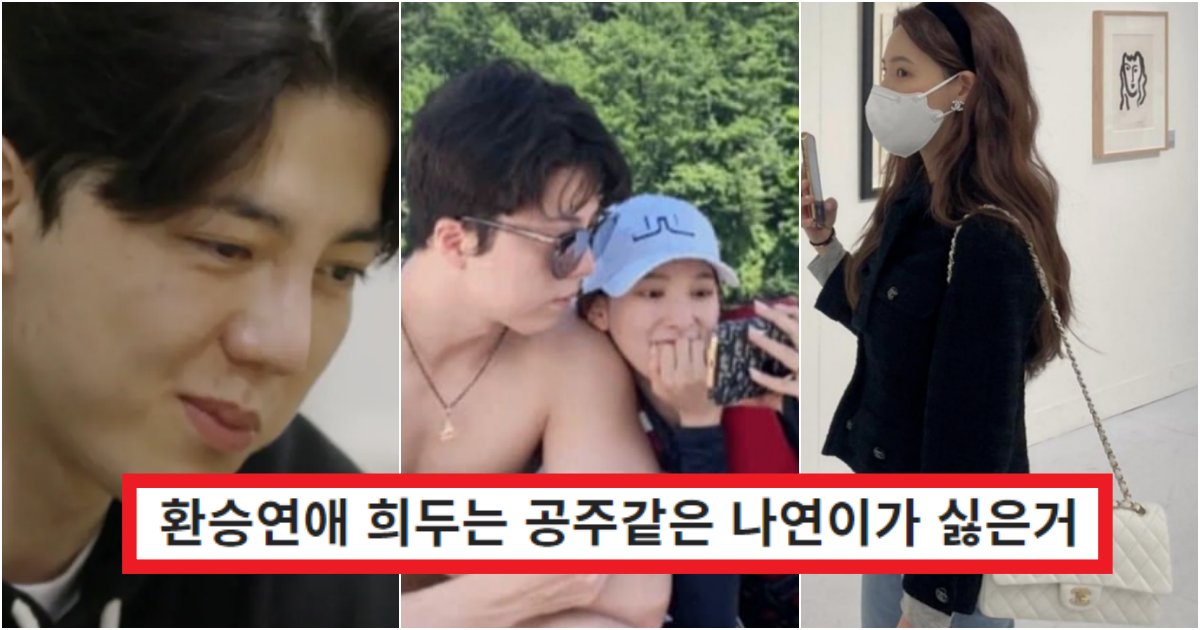 collage 104.png?resize=412,275 - '너의 공주병이 딱 질색임~ㅠ' 환승연애 희두가 욕하고 털털한 지연을 좋아하는 이유(+사진, 댓글반응)